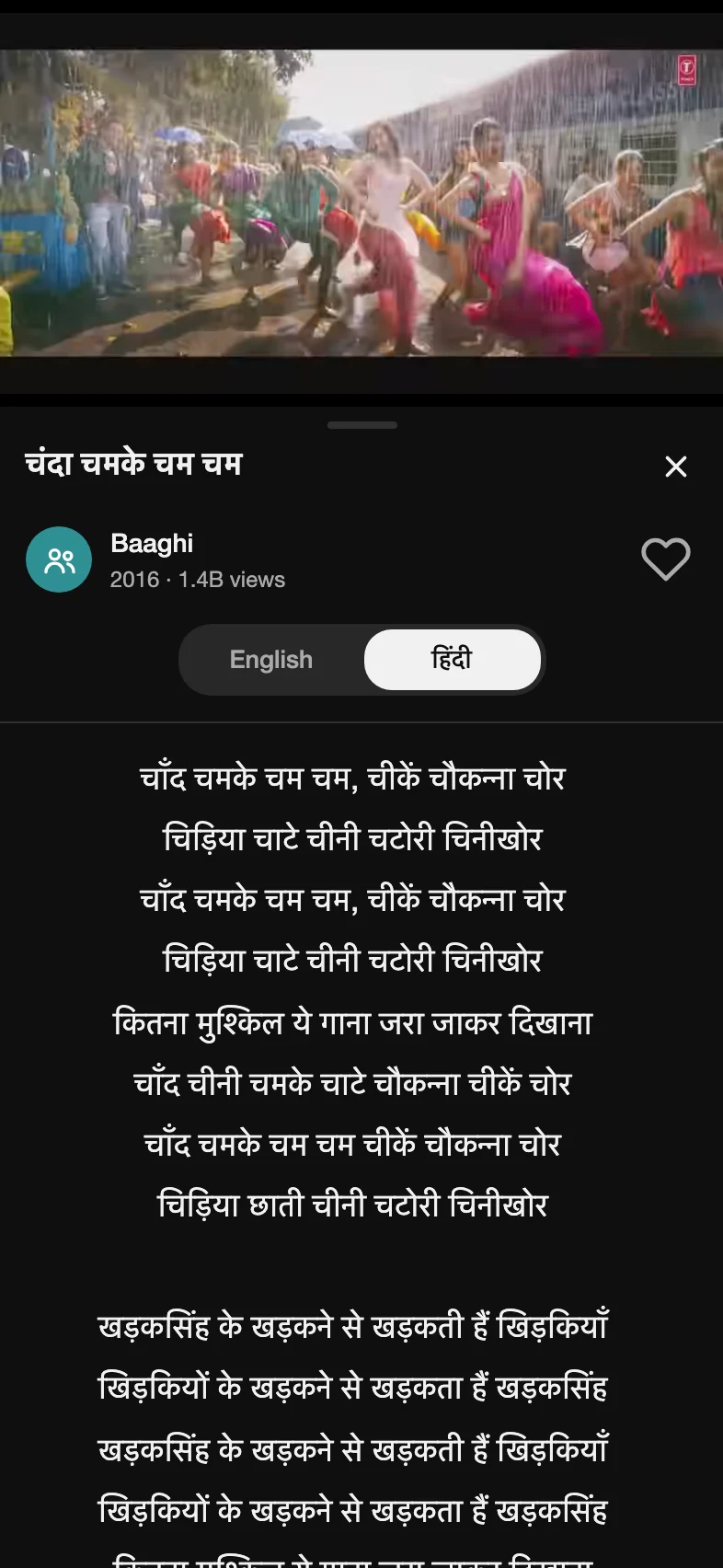 The same song in Devanagari